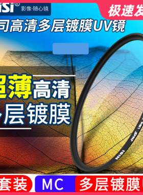 耐司镀膜MC UV镜67mm 77mm 40.5/49/52/58/62/72/82/86/105uv滤镜