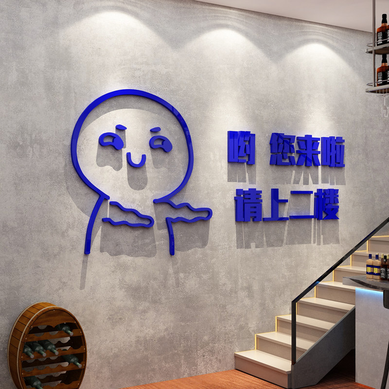 清吧小酒馆墙面装饰品场景布置饭店烧烤请上二楼梯扶手指示牌贴纸