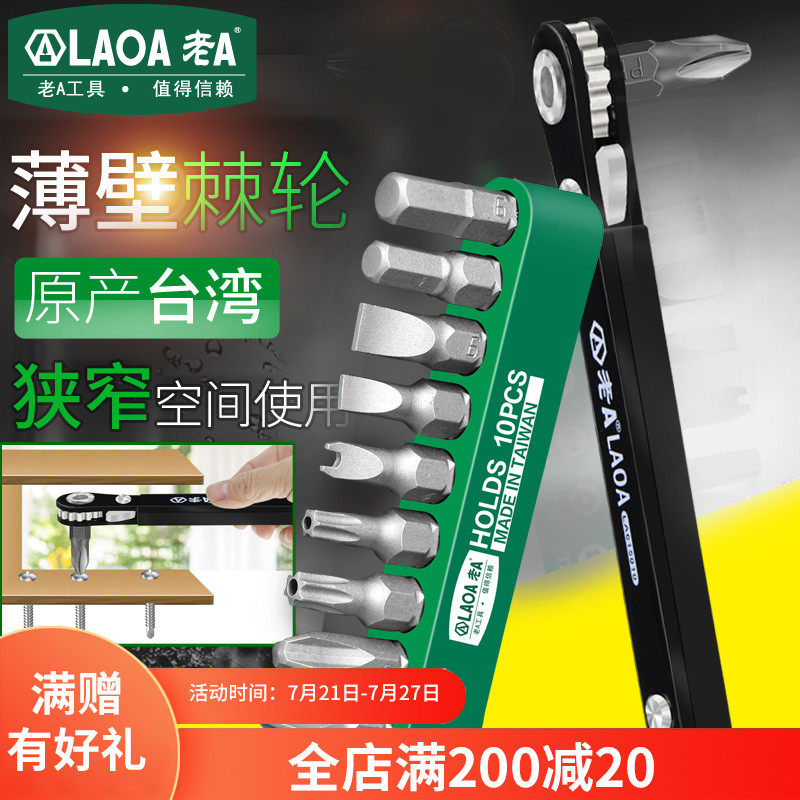 老A 五金工具十字一字薄壁棘轮 L型螺丝刀起子套装弯头螺丝批组套