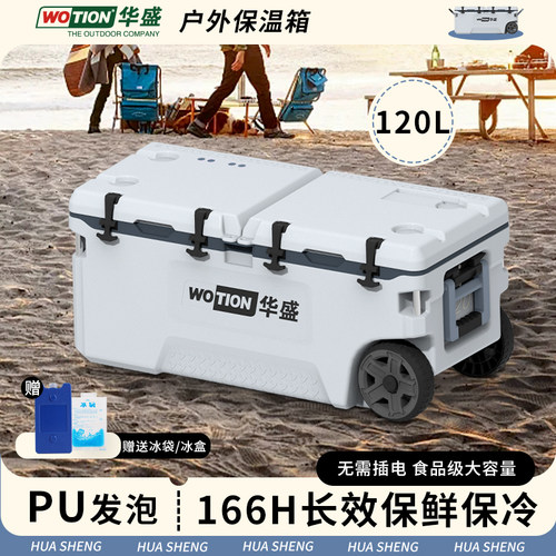 华盛保温冷藏箱大容量75L食品保温海钓箱冰块箱商用摆摊拉杆带轮