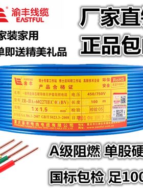 渝丰电线2.5家用BV平方阻燃4家装单股硬线6铜芯线国标铜线1.5平方