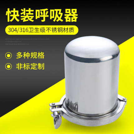 304不锈钢快装卫生级呼吸器316卡箍式呼吸阀焊接式法兰式无菌过滤