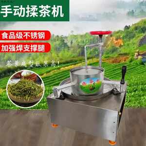 机设备机电茶叶揉制作加工小型家用动做茶不锈钢揉绿茶手工理条捻