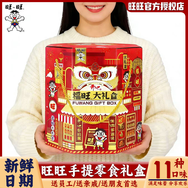 大礼盒膨化食品大礼包旺旺八角礼盒918g新年年货佳节送儿童礼物图片