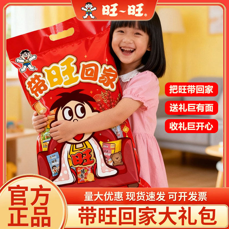 旺旺带旺回家大礼包2026年官方正品多口味膨化食品儿童零食大包装
