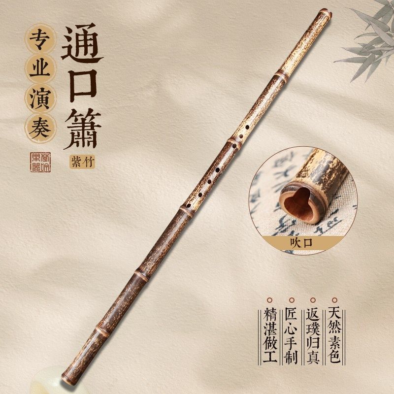 楚吟 紫竹箫通口精品洞箫素箫fg调萧八孔整支短箫正反手定制刻字 - 实物图