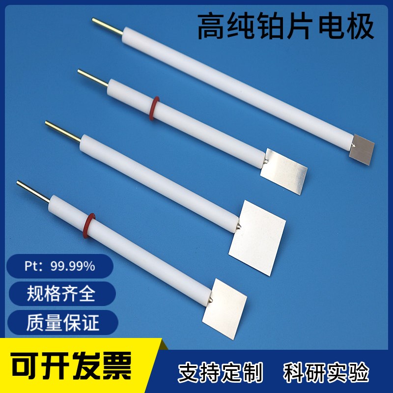 新款 铂片电极  10*10*0.1 辅助电极  pt辅助电极 高纯99.99 含票