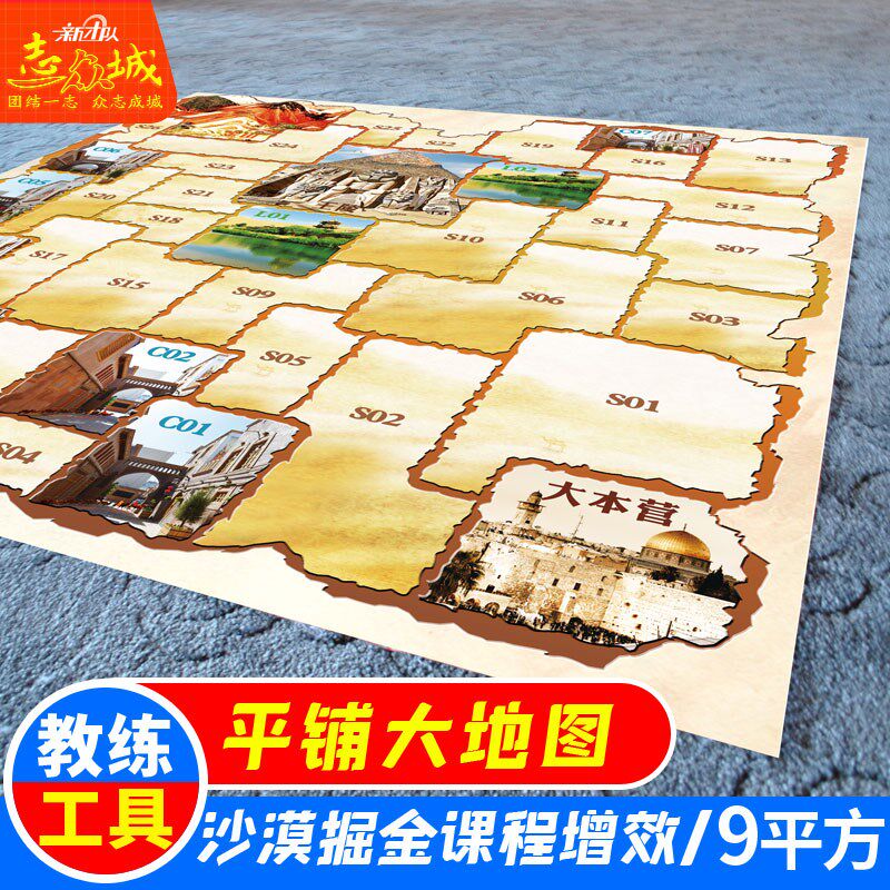 沙漠掘金平铺地图定制9平方室内团辅体器材团队团建游戏拓展道具