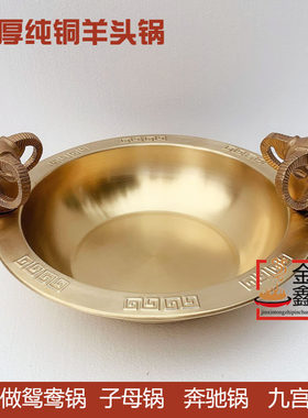 羊头电磁炉铜火锅子母九宫格鸳鸯铜锅纯紫铜火锅盆龙头铜火锅