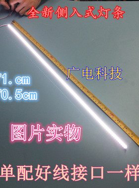 32寸液晶电视灯条71CM长灯条4014灯珠灯条铝基板显示器通用LED灯
