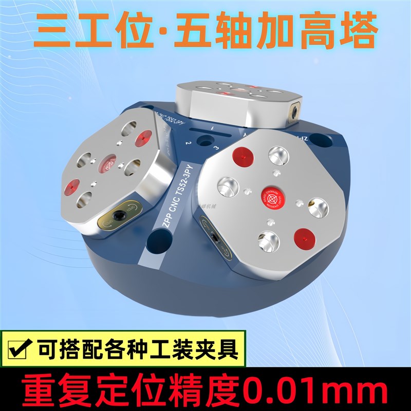 五轴加高塔零点定位快换夹具四轴CNC工装夹具加工中心自定心虎钳