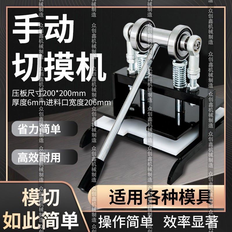 手动模切机刀模冲压机压模机皮革纸张模具手工可调节快速下料机