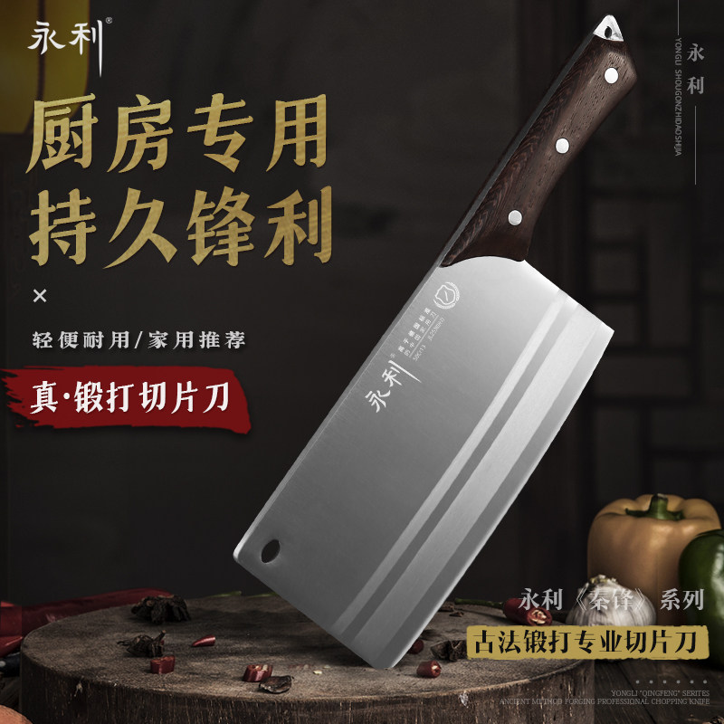 永利手工锻打厨师切片切肉刀图片