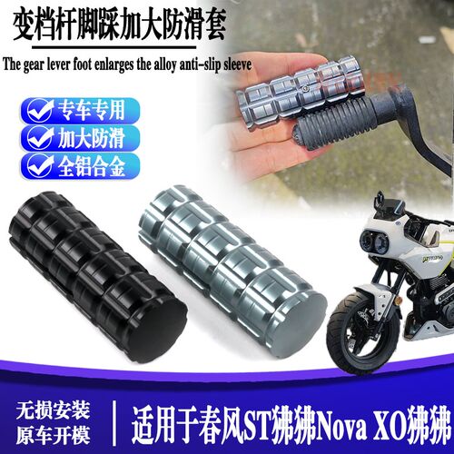 适用春风XO狒狒改装换档杆加大ST狒狒Nova变挡杆延长刹车挂挡杆套