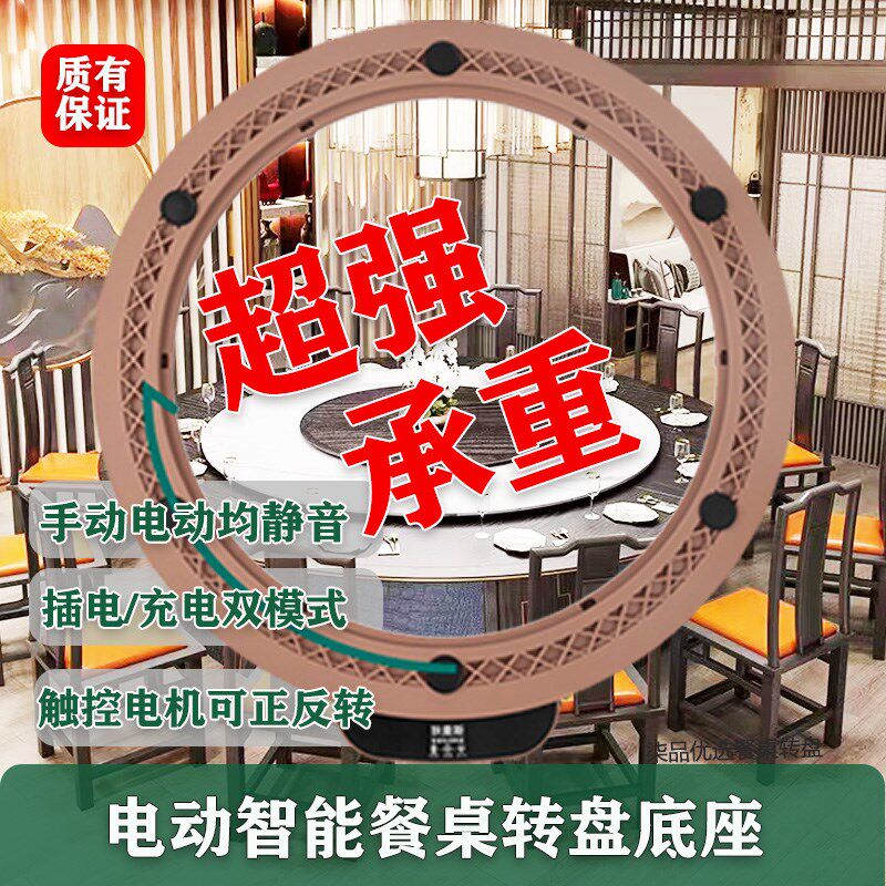 电动餐桌转盘底座家用参餐钢化玻璃圆桌自动静音转盘岩板转盘轨道