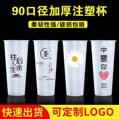 磨砂注塑杯90口径奶茶杯子一次性带盖700ml商用500ml冷饮料杯定制
