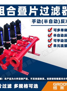 格莱欧全自动过滤器滴灌组合叠片农业大棚半自动手动灌溉前置过滤