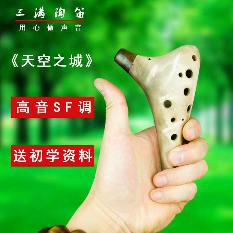 【三满】熏烧复古  陶笛 12孔 SF 演奏款 初学入门 教学指导
