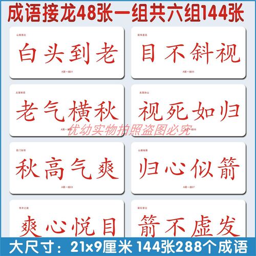 益智早教玩具杜曼闪卡片宝宝右脑潜能开发幼儿童趣味四字成语接龙