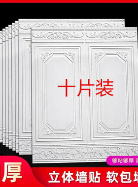 墙贴装饰创意个性自粘3D立体欧式墙裙护墙板防撞客厅加厚墙围软包