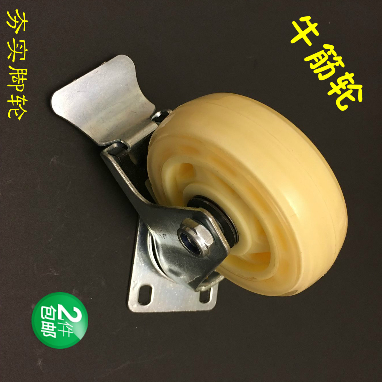 4寸轮子聚氨酯万向轮静音轮刹车轮3寸5寸推车轮平板车轮耐磨轮