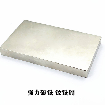 磁铁80x50x10mm带孔强力钕铁硼 稀土长方形 吸铁石超大号 强磁铁