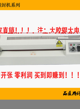 FGK320封口机 护贝机 照片过胶机 A3铁壳封塑机