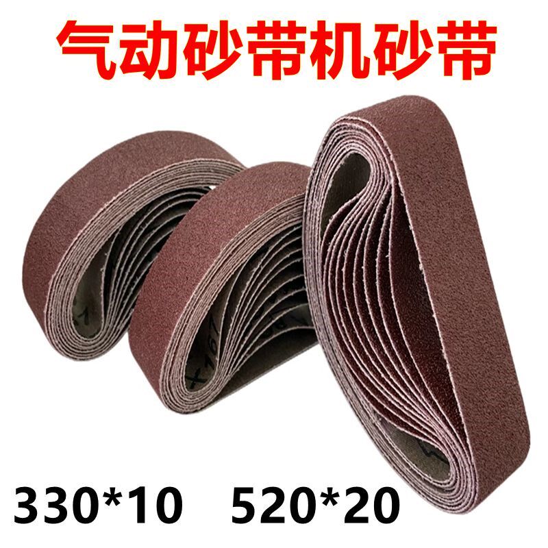 小型气动砂带机砂带330*10环形沙带条520*20抛光机金属打磨砂布卷