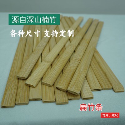 竹片竹条扁竹板条竹子戒尺扁竹条特色手工艺品diy材料