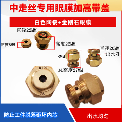 线切割配件中走丝眼膜模中走丝水嘴白色陶瓷金刚石瑞均0.192
