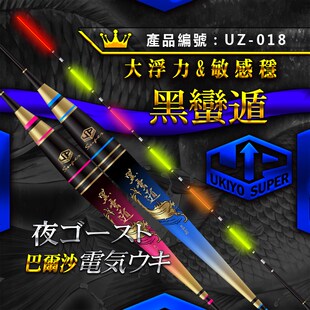 浮世绘黑蛮遁大物电子夜光夜钓浮漂灵敏高亮草鲤鱼垂钓用品巨物漂