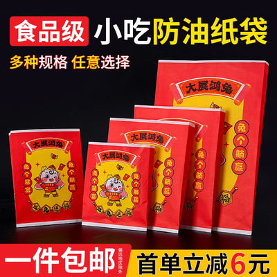 防油纸袋烤面筋烧烤炸串打包袋脆皮烤肠鸡柳鸡排炸鸡小吃袋子定制