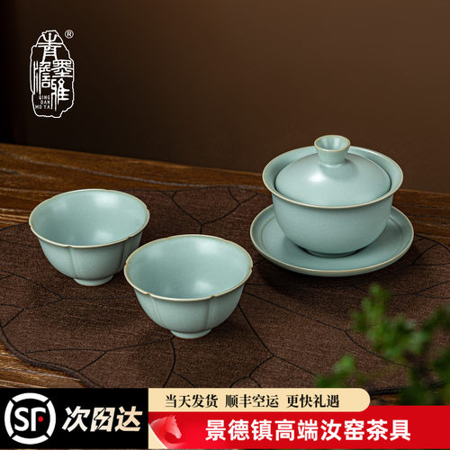 青澹天青汝窑盖碗套装家用泡茶碗
