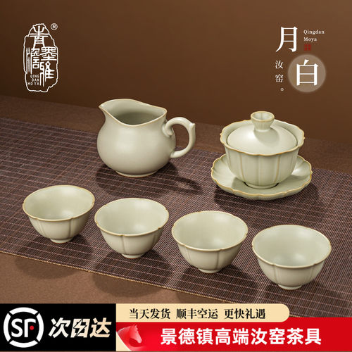 月白汝窑整套茶具景德镇汝瓷盖碗