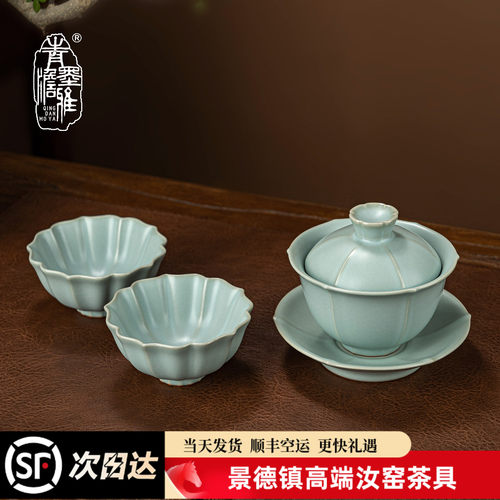 青澹景德镇天青汝瓷盖碗茶具套装