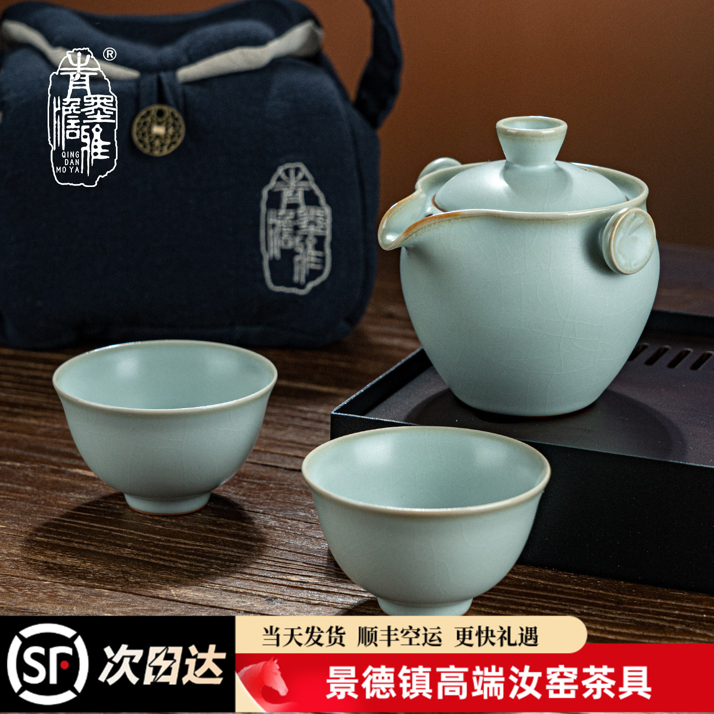 青澹汝窑旅行茶具套装户外便携式图片