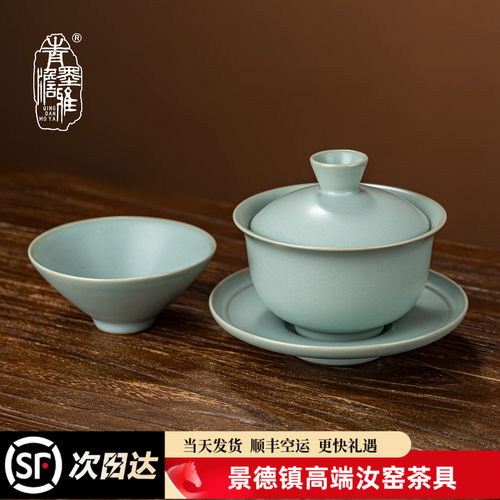 青澹汝瓷盖碗茶具单人泡茶礼盒