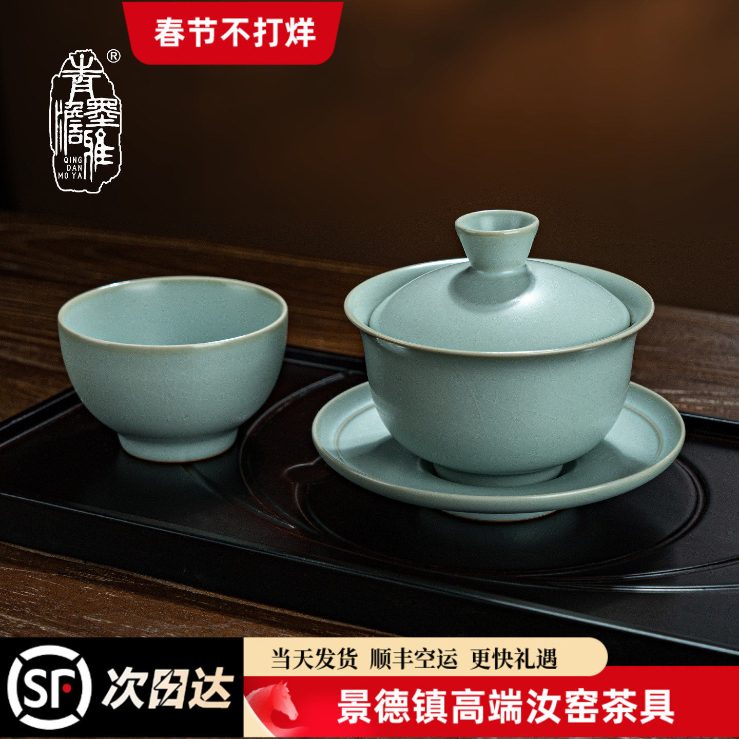 汝窑三才盖碗茶杯套装景德镇家用泡茶碗陶瓷功夫茶具汝瓷礼品青瓷