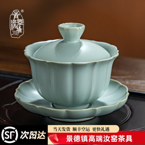 青澹汝窑三才盖碗天青汝瓷泡茶碗