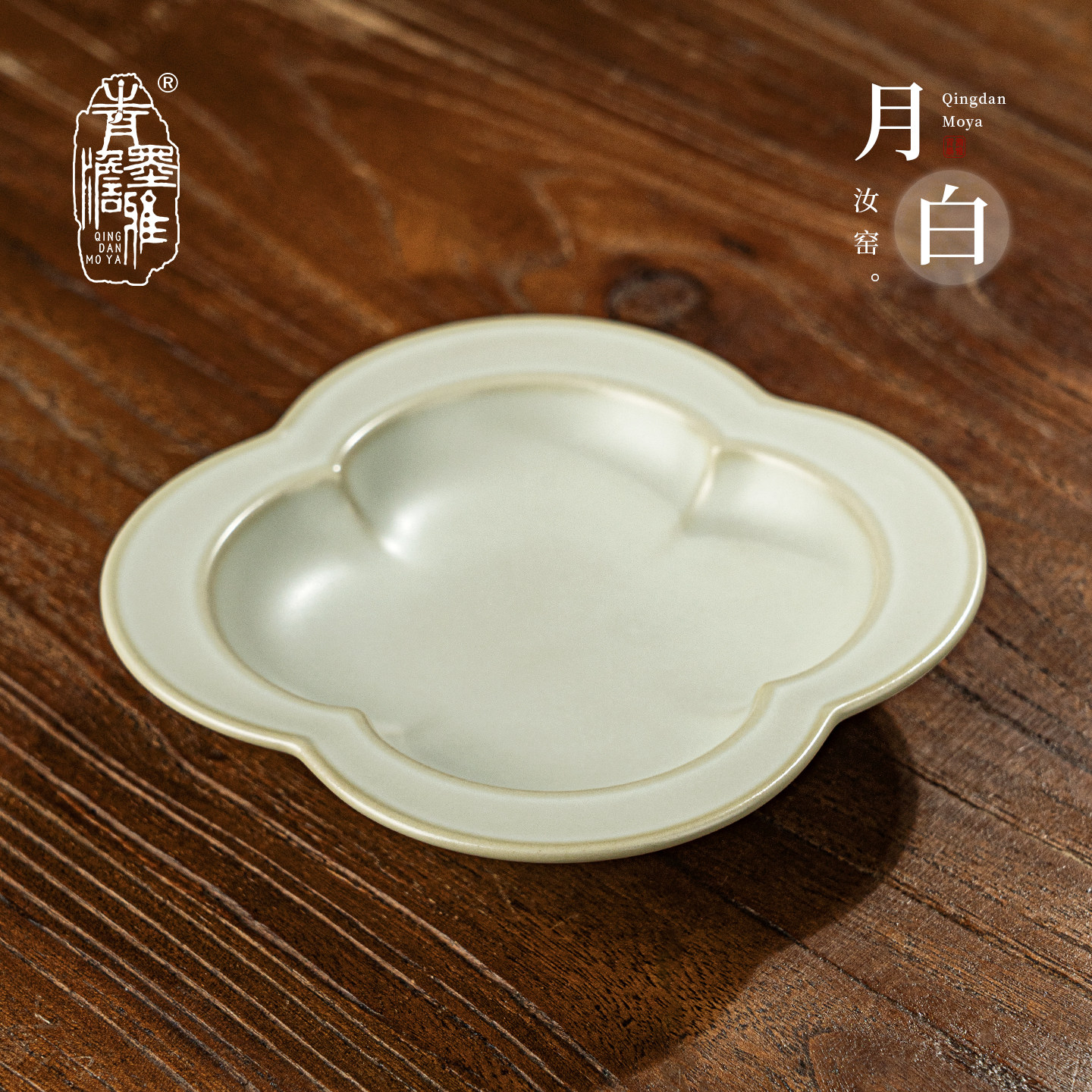 青澹汝窑茶托功夫茶具配件景德镇月白汝瓷陶瓷壶托开片手工礼盒装