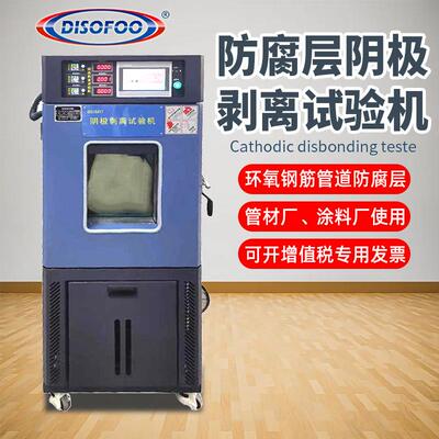 防腐涂装阴极剥离试验机管道防腐涂层探伤仪三路电源触屏测试装置
