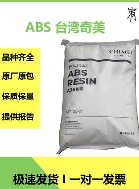 现货台湾奇美 ABS PA-764 阻燃级 耐光 电子产品