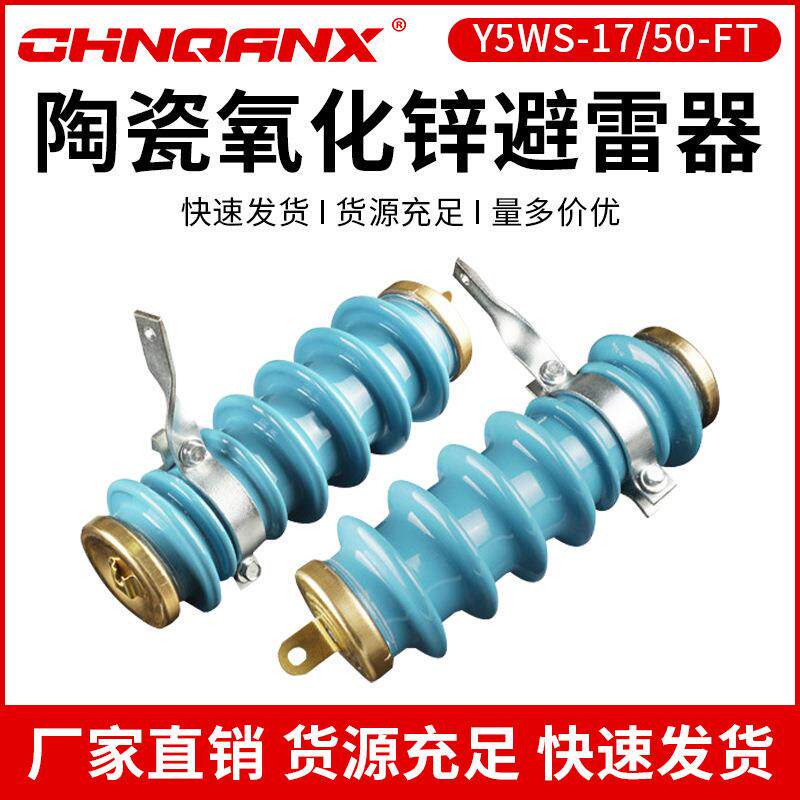 黔兴y5ws-17/50-ft户外陶瓷氧化锌避雷器10-12kv蓝色避雷器10kv