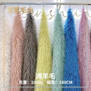 2022秋冬新品面料滩羊毛 人造长毛绒秋冬仿皮草毛绒外套面料