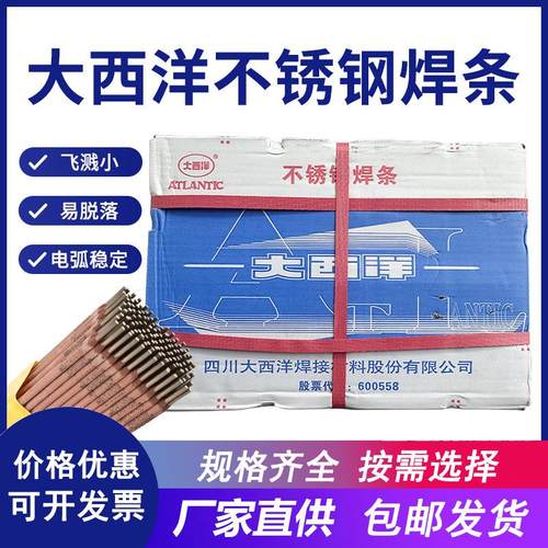 现货大西洋不锈钢焊条CHS102R不锈钢电焊条A022 302 402 412