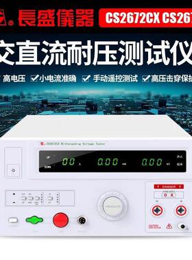 南京长盛CS2672CX/CS2672DX 全数显交直流耐压仪变压器 100VA