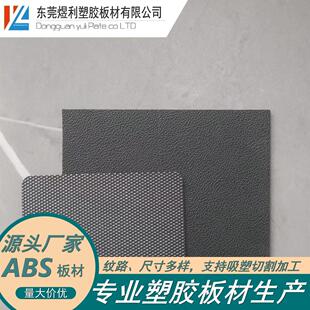 阻燃抗老化 薄片吸塑板 生产ABS白色光面板 ABS纹路板