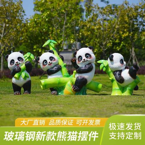户外卡通熊猫玻璃钢雕塑售楼部学校幼儿园林草坪装饰景观动物摆件