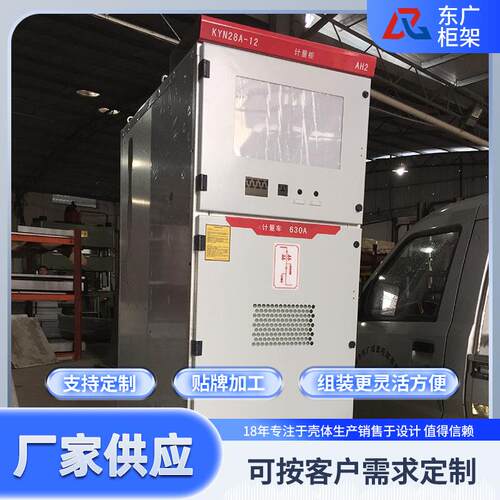 KYN28A-12高压柜柜体 KYN28a-12高压柜外壳