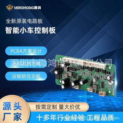 智能小车PCBA控制版设计方案 RS485家用电器无感电刷控制板开发